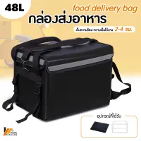 โปรโมชั่น : Homemakers กล่องส่งอาหาร food delivery bag กระเป๋าส่งอาหารติดรถจักรยานยนต์ กระเป๋าส่งอาหาร ขนาด 32 48 62ลิตร สีดำ โปรโมชั่น : Homemakers กล่องส่งอาหาร food delivery bag กระเป๋าส่งอาหารติดรถจักรยานยนต์ กระเป๋าส่งอาหาร ขนาด 32 48 62ลิตร สีดำ