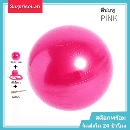 (จัดส่งภายใน 24 ชั่วโมง) SurpriseLab PVC75cm โยคะบอลต่อต้านระเบิดลูกบอลออกกำลังกายที่มีคุณภาพสูงออกก