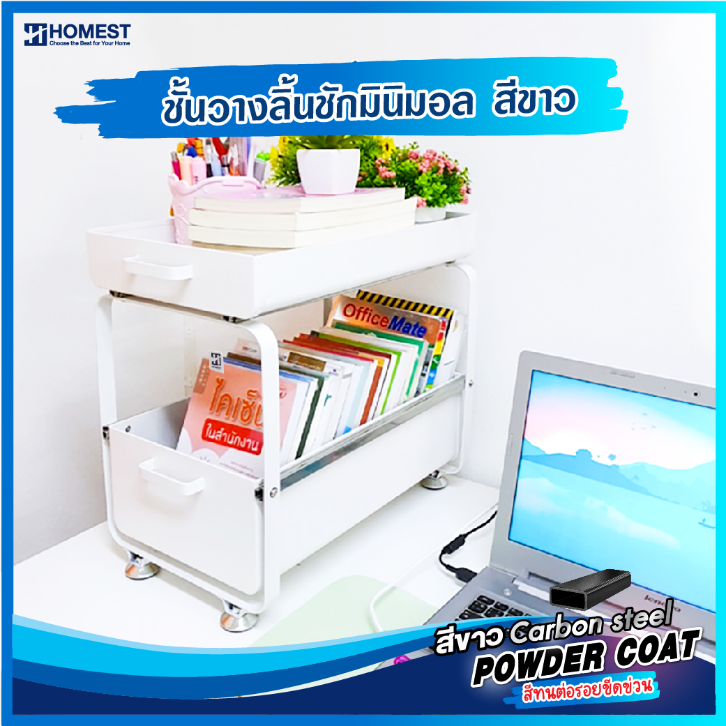 HOMEST ชั้นวางของ 2 ชั้น แบบลิ้นชัก มีรางสไลด์ ชั้นวางของครัว ชั้นวางของเอนกประสงค์ เคลือบสีกันสนิมพิเศษ Powdercoat สีขาว ราคา 1,590 บาท*ส่งฟรี
