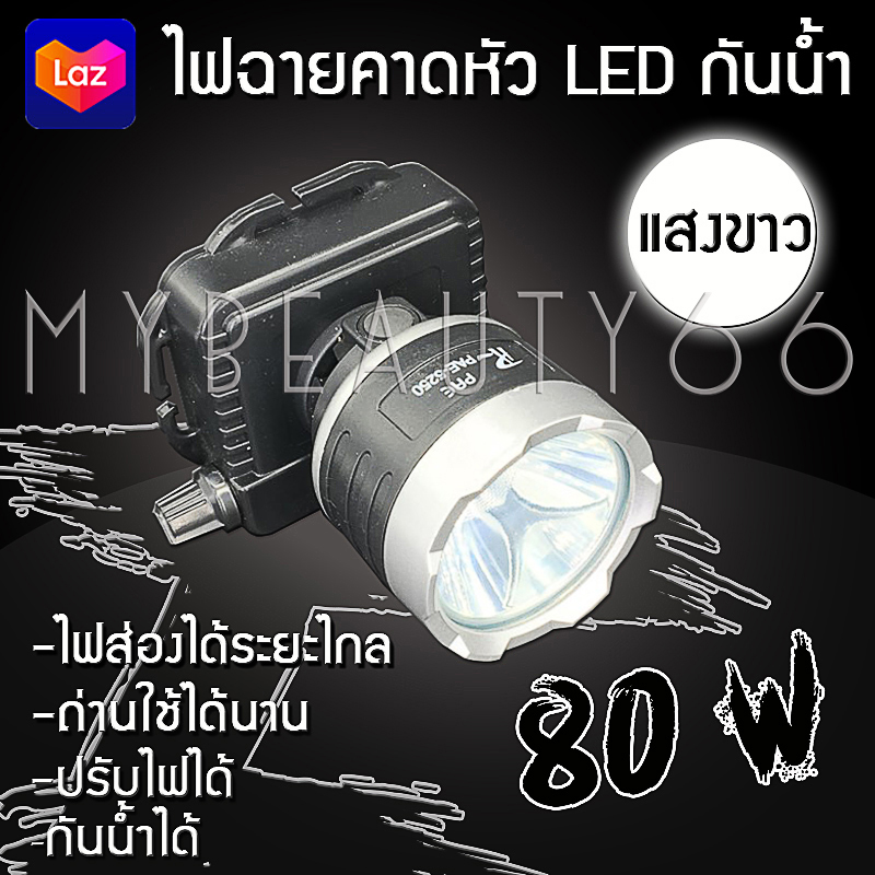 ไฟฉายLED ตราช้าง รุ่น PAE5250 PAE-5250 ไฟฉายคาดหัว ไฟฉายกันน้ำ ลุยฝนได้ 80W (แสงสีขาว/แสงสีเหลือง) รับประกันสินค้า