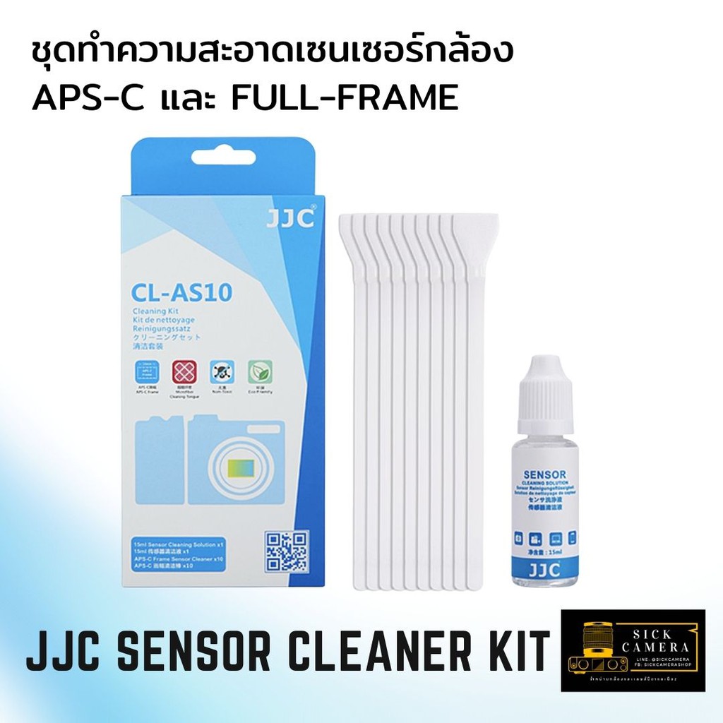 ชุดทำความสะอาด เซนเซอร์ กล้อง APS-C และ FULL-FRAME ( SENSOR CLEANING KIT ) ( น้ำยาทำความสะอาดเซนเซอร์ )