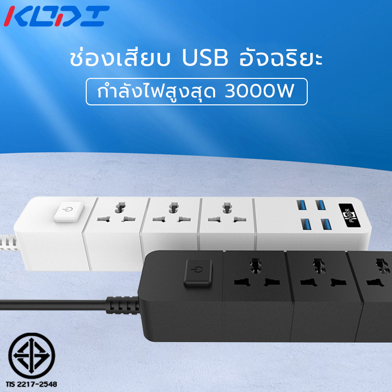 T08 ปลั๊กไฟสวิตซ์แยก 3.1A มี 6 ช่อง AC Socket และ ช่องชาร์จ USB 4 Port สายยาว 1 เมตร กำลังสูงสุด 110-250V 3000W-16A สายหนา คุณภาพสูง รับประกัน 1 ปี by KODI