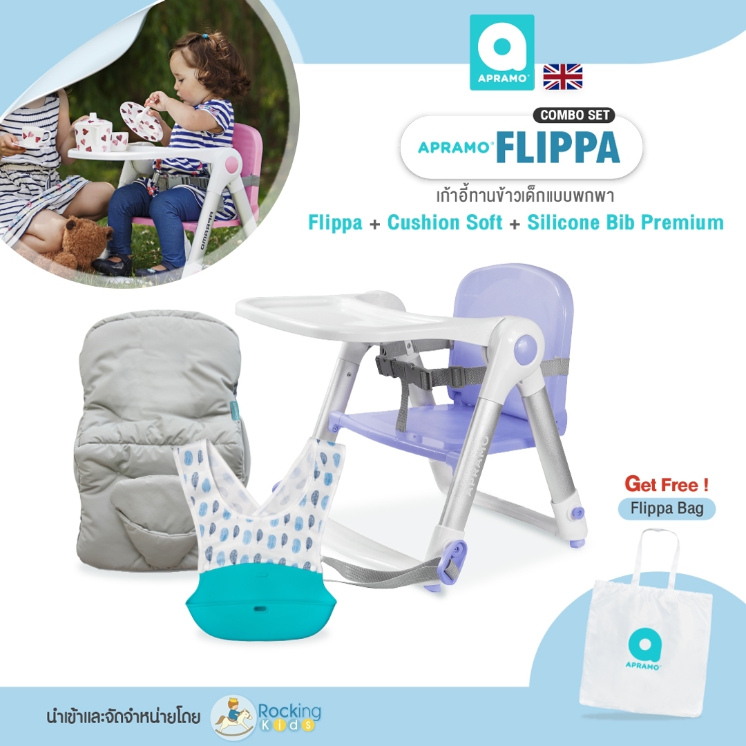 Apramo รุ่น Flippa Combo Set เก้าอี้ทานข้าวเด็กแบบพกพา น้ำหนักเบามาพร้อม Cushion Soft และ Silicone Bib Premium