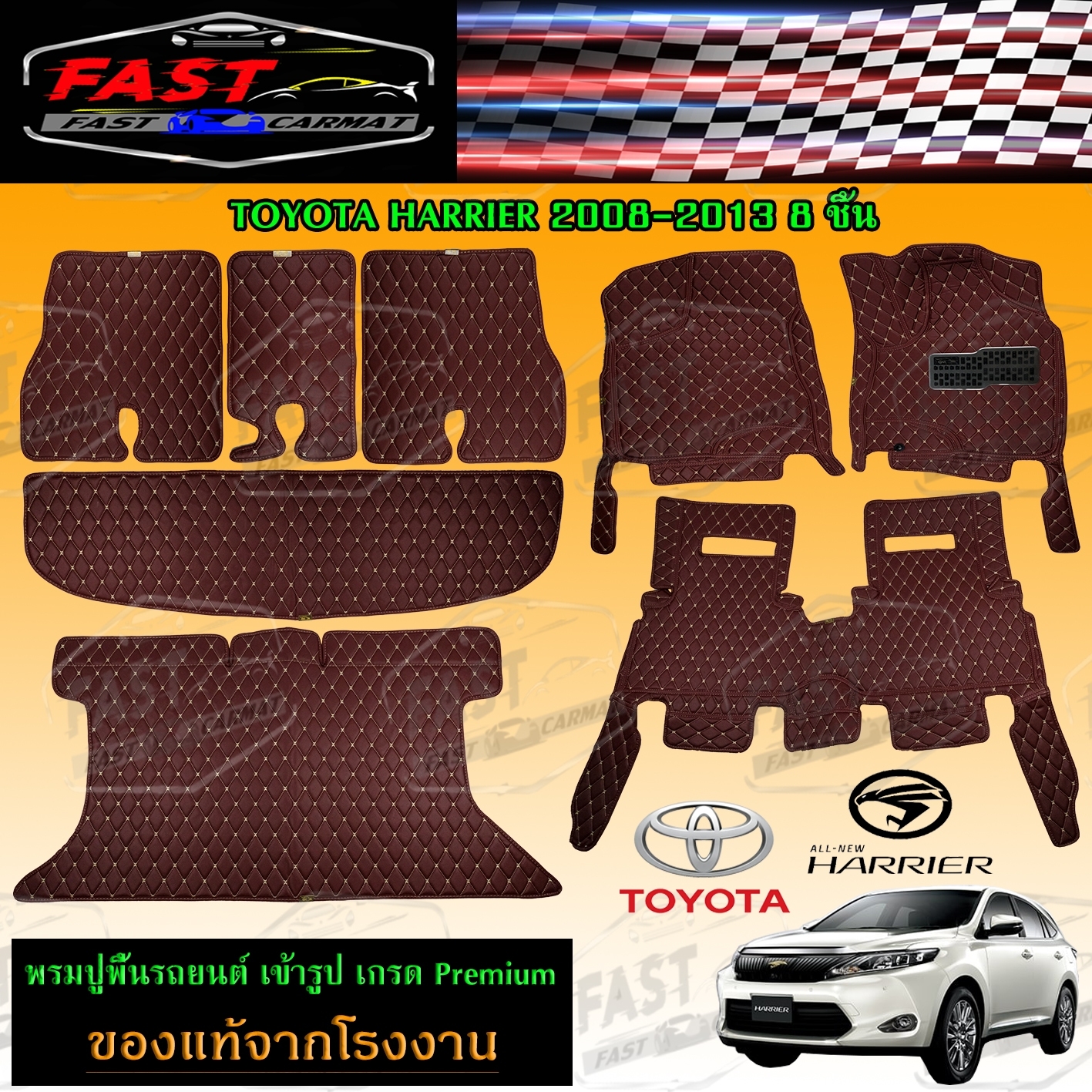 พรมปูรถยนต์เข้ารูป6D TOYOTA HARRILR 2008-2013 ราคาถูกส่งตรงจากโรงงาน มีการรับประกันสินค้า สินค้าคุณภาพดี พรมปูรถยนต์ ราคา 3,199 บาท*ส่งฟรี