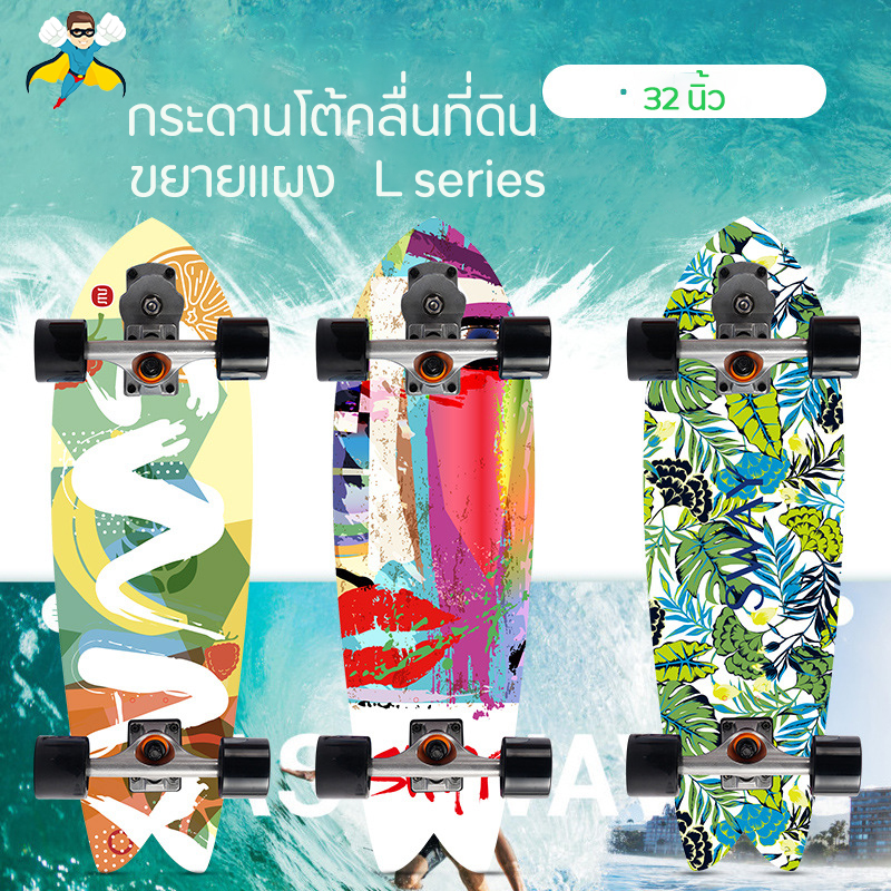 Surfboard เซิร์ฟสเก็ต รุ่นS7-Truck สเก็ตบอร์ดแฟชั่น กันลื่นและทนทาน สเก็ตบอร์ด4ล้อ ราคาที่ต่ำคุณภาพสูง สำหรับมือใหม่มือโปร ล้อมุนได้ ฟรีกระเป๋า