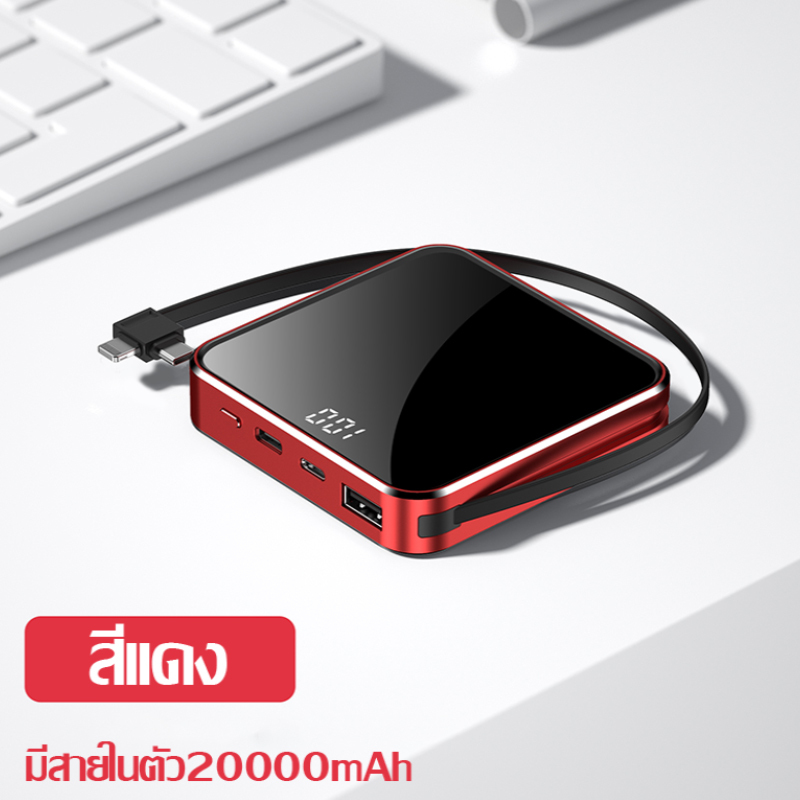 แบตสำรองมินิ X6L Power Bankความจุ20000mah (มีสายในตัว มี1ช่อง OUTPUT)ขนาดเล็กบางเบา ใช้ได้กับโทรศัพท์เสียวมี่ วีโว่ ซัมซุม ไอโฟ หัวเหว่ย ออปโป้ วัตถุประสงค์ทั่วไปใช้ง่ายพกพาสะดวกพกขึ้นเครื่องได้ รับประกัน 1 ปี ( พาวเวอร์แบงค์ แบตเตอรี่สำรอง Power Bank )