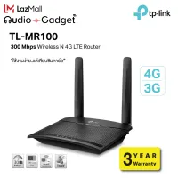 TP-Link TL-MR100 3G/4G wireless router เราเตอร์ใส่ซิมปล่อย Wi-Fi อุปกรณ์เน็ตเวิร์ค Network 2 เสาถอดได้ LAN 2 ช่อง ใส่ซิมใช้ได้ทันที รองรับ 4G mr100 ( เราเตอร์ใส่ซิมปล่อย Wi-Fi อุปกรณ์เน็ตเวิร์ค Network )