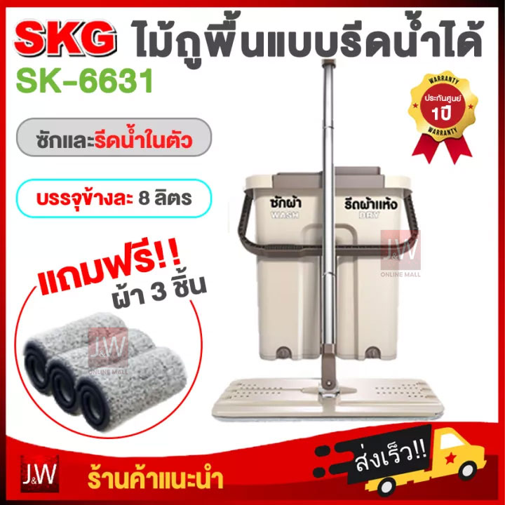 ไม้ถูพื้น skg 6631 ถังปั่น ถังปั่น Flat Mop 2 in 1ถังถูพื้นพร้อมถังปั่น ถังถูพื้นไม้ถูพื้น การถูที่สะดวก ราคา 329 บาท*ส่งฟรี