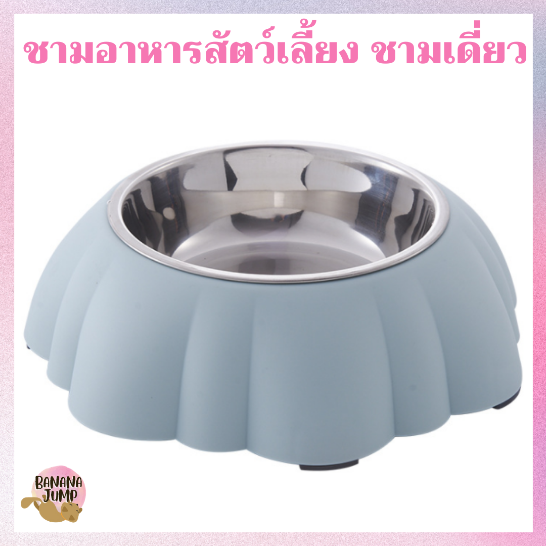 BJ Pet - ชามอาหารสัตว์เลี้ยง ชามเดี่ยว ชามอาหารหมา ชามอาหารแมว ชามข้าวหมา ชามข้าวแมว สำหรับสัตว์เลี้ยง