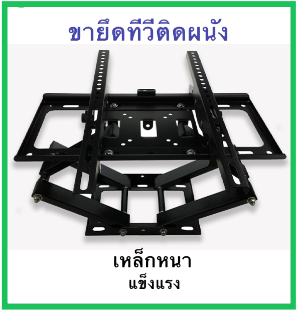 ชุดขาแขวนทีวี