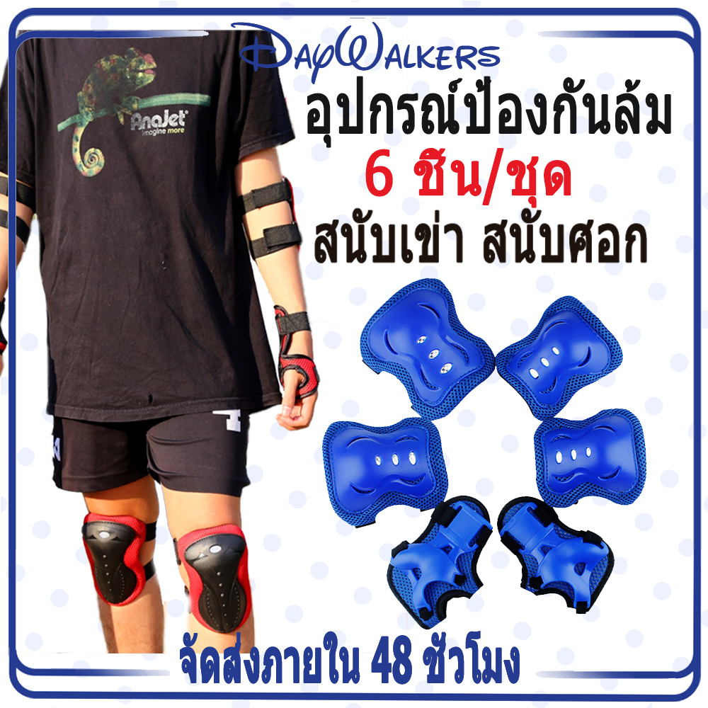 DayWalkers สนับข้อศอกเข่า ชุดอุปกรณ์ป้องกันหัวเข่าข้อศอก สําหรับเล่นสเก็ตบอร์ด ขี่จักรยาน 6ชิ้น