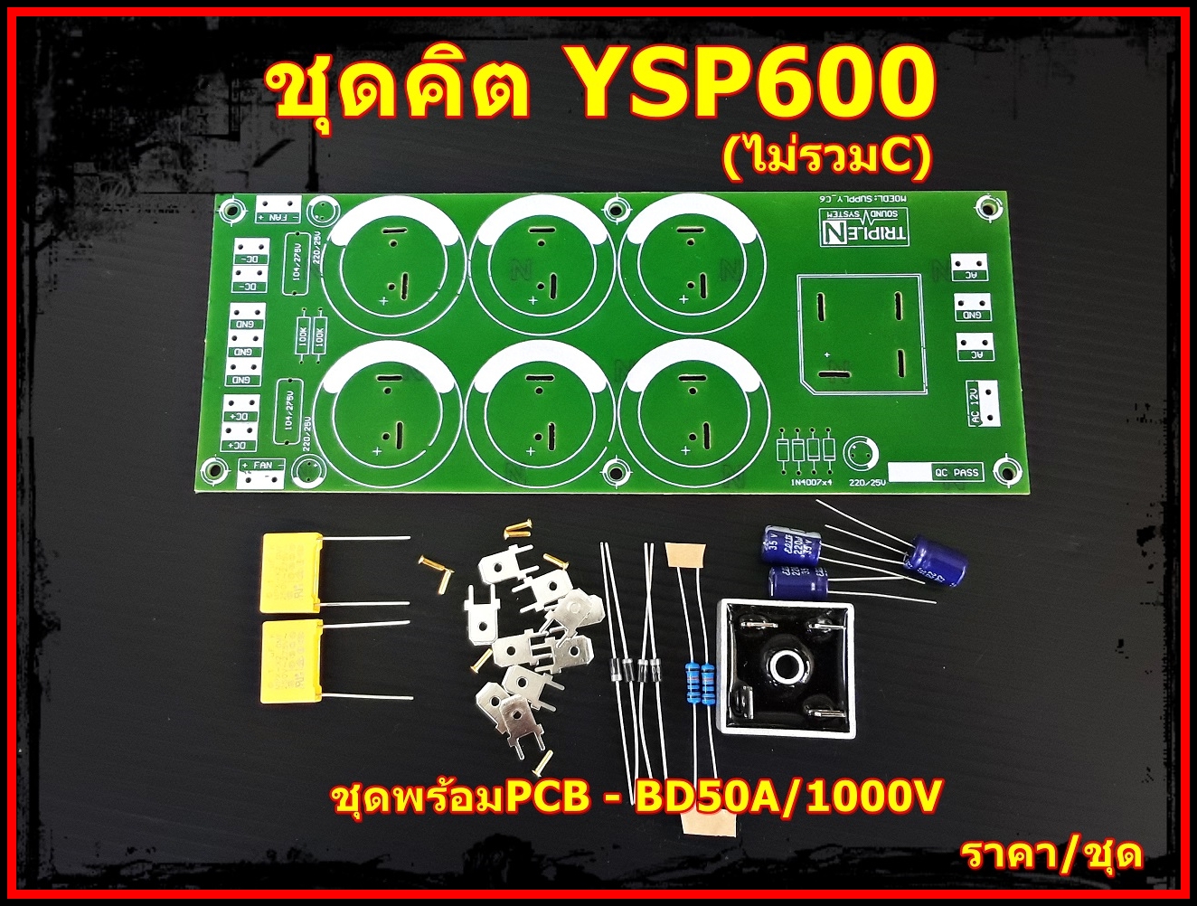 PCB ภาคจ่ายไฟ YSP600 สำหรับเครื่องขยายเสียง