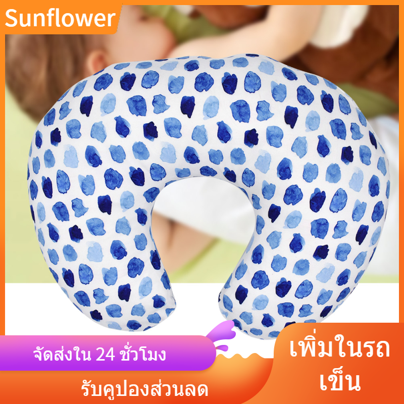 Sunflower ซอฟท์ที่มีความยืดหยุ่นรูปตัวยูหมอนพยาบาลปลอกหมอนให้นมบุตรปกสำหรับเด็ก