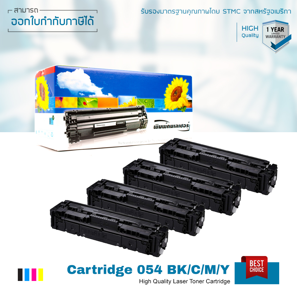 Canon imageCLASS MF641Cw ตลับหมึก 054 LASUPRINT พิมพ์เข้มคมชัด ใช้ได้จริง! ราคา 850 บาท*ส่งฟรี