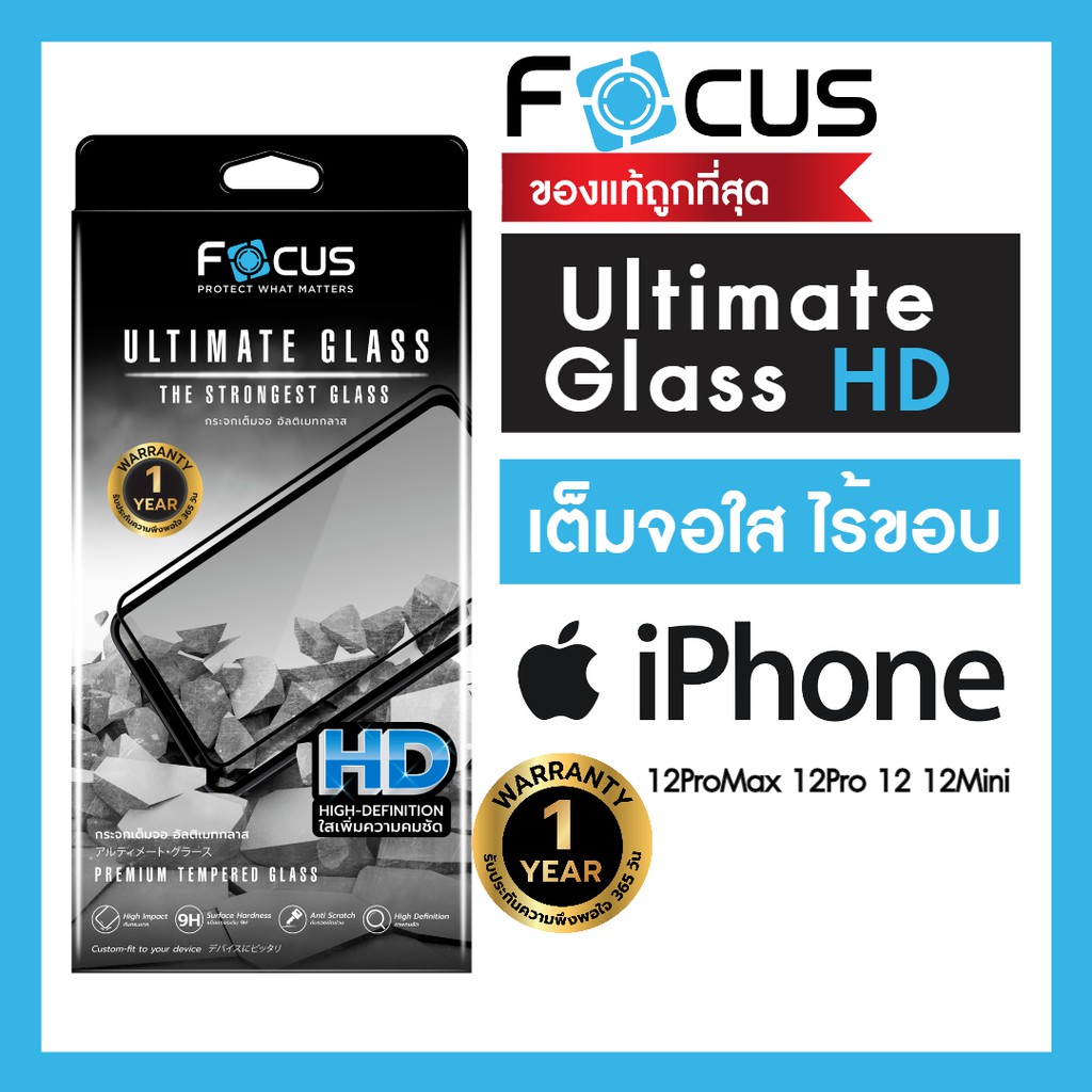 xประกัน1ปีx Focus กระจกเต็มจอ Ultimate Glass HD ใสเต็มแผ่น ไม่มีขอบสี สำหรับ iPhone 12ProMax 12Pro 12 12Mini