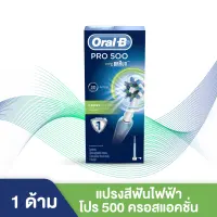 Oral-B ออรัลบี แปรงสีฟันไฟฟ้า โปร500 พร้อมหัวแปรงไฟฟ้าครอสแอคชั่น 1 ชิ้น Electrical Power Toothbrush Pro500