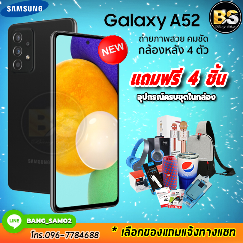 New!! Samsung Galaxy A52 4G (Ram8/128GB)  ประกันศูนย์ไทย 1ปี(เลือกของแถมได้ฟรี!! 4 ชิ้น) โปรฯจากช้อปมาเอง