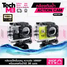 ภาพขนาดย่อของสินค้ากล้อง กล้องโกโปร Camera Sport HD Full HD 1080P กล้องหน้ารถ กล้องโกโปร GoPro กล้องติดหมวก กล้องรถแข่ง กล้องถ่ายรูป กล้องบันทึกภาพ กล้องถ่ายภาพ TECHME