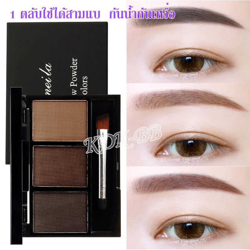 ดินสอเขียนคิ้ว แป้งเขียนคิ้ว 3in1 ตลับเดียวมี 3 สี พร้อมแปรงเขียนคิ้ว ใช้ระบายสีคิ้ว เป็นอายแชโดว์ ไลน์สันจมูก