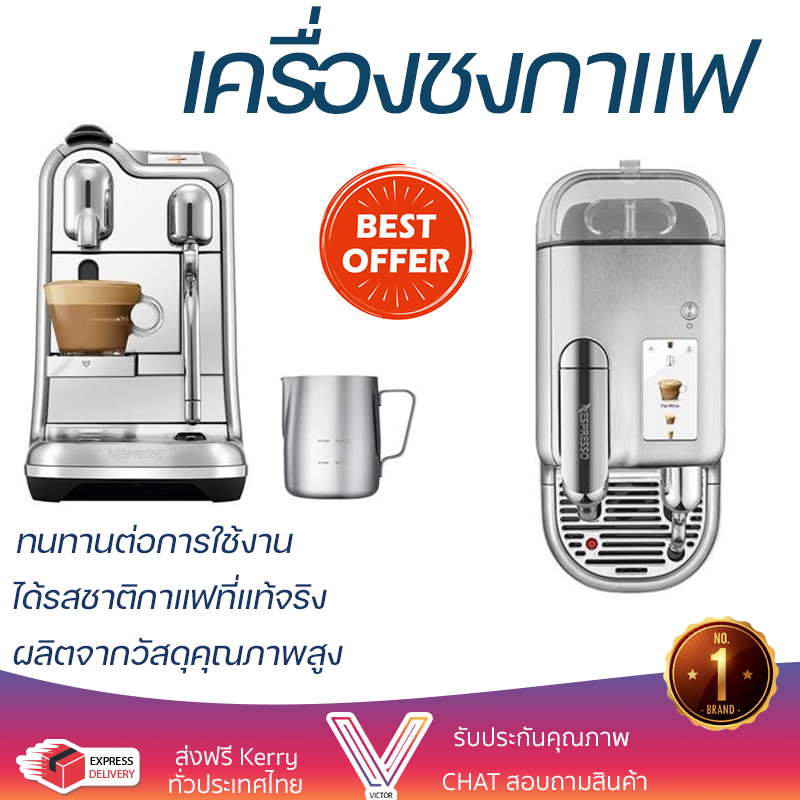 โปรโมชันพิเศษ เครื่องชงกาแฟ เครื่องชงกาแฟแรงดัน NESPRESSO CREATISTA PRO สะดวก ใช้งานง่าย ได้รสชาติกาแฟที่แท้จริง Coffee Maker Machine จัดส่งฟรีทั่วประเทศ ราคา 31,990 บาท*ส่งฟรี