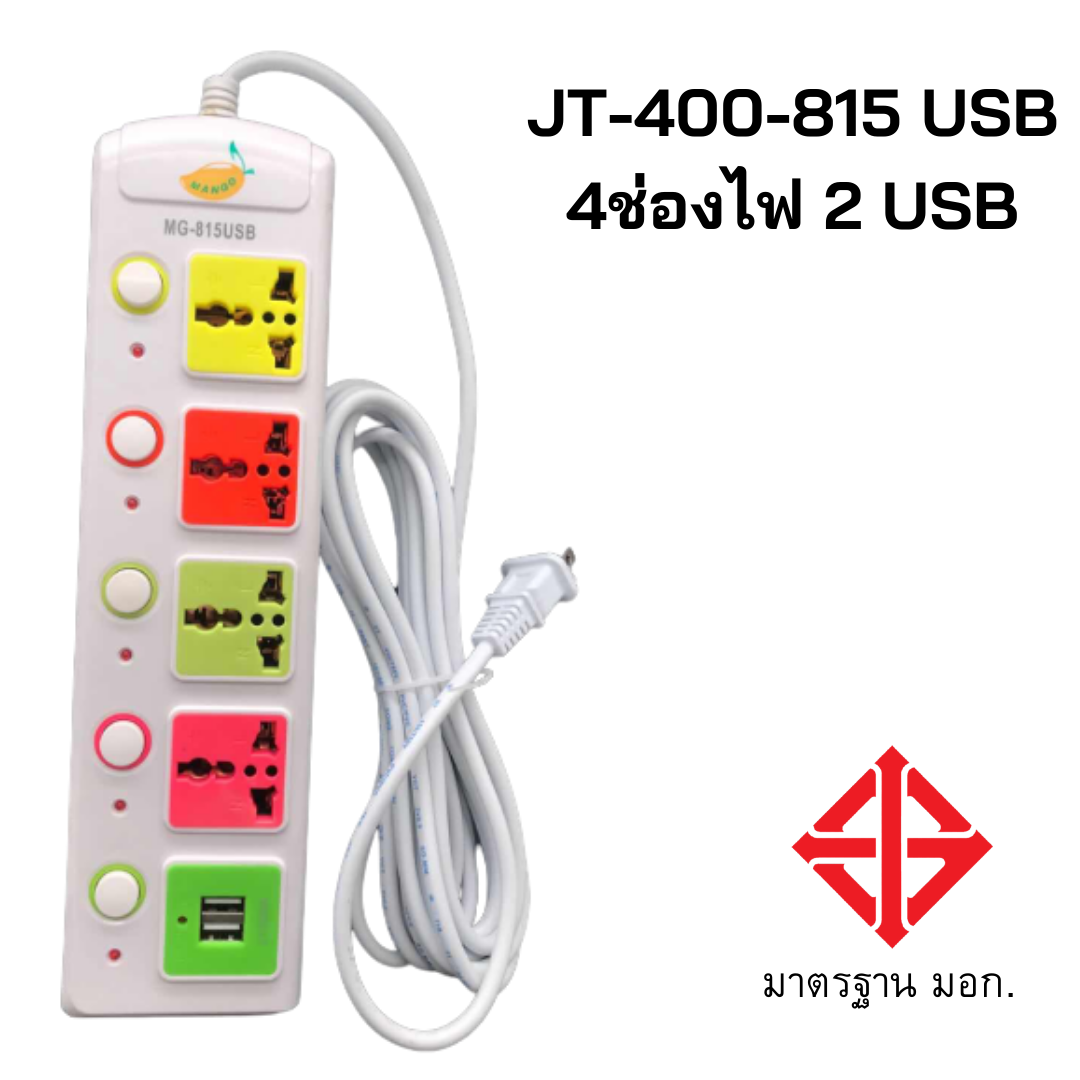 101 HOME ปลั๊กพ่วง ปลั๊กไฟ USB คุณภาพสูง Colorful Series ความยาว 5 M ผ่านมาตรฐาน มอก. สินค้าพร้อมส่ง มีฟิวส์ตัดไฟ อย่างดี