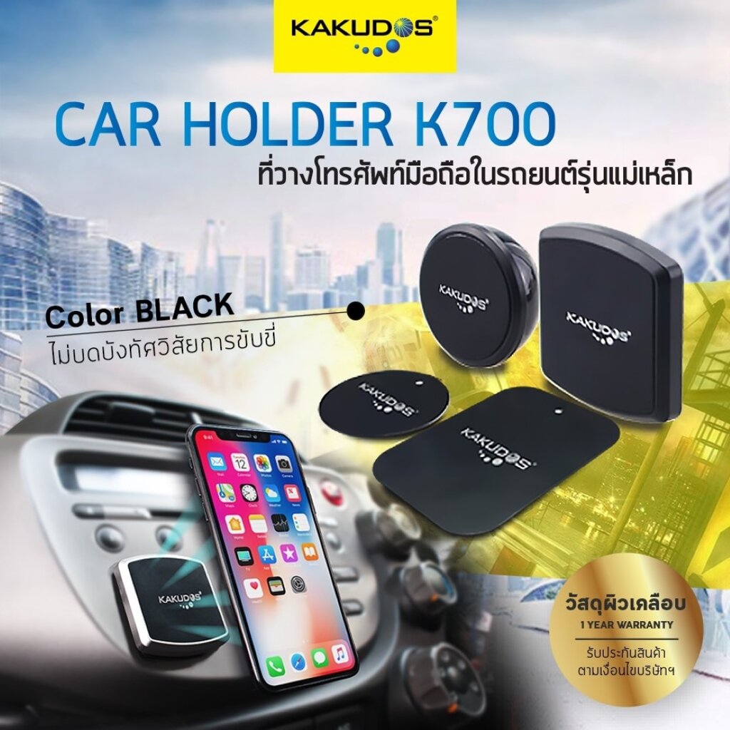 Kakudos K-700 (ได้ 2 ชิ้น) Car Holder แท่นจับมือถือแบบแม่เหล็กในรถยนต์ ที่วางมือถือในรถยนต์ แท้ [ออกใบกำกับภาษีได้]