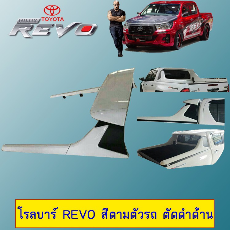 🔥รอบสุดท้าย🔥 โรลบาร์ Rollbar Toyota Revo สีตามตัวรถ**ระบุสีในแชท ตัดดำด้าน JR3.15254✨รอบสุดท้าย✨ ราคา 20,209 บาท*ส่งฟรี