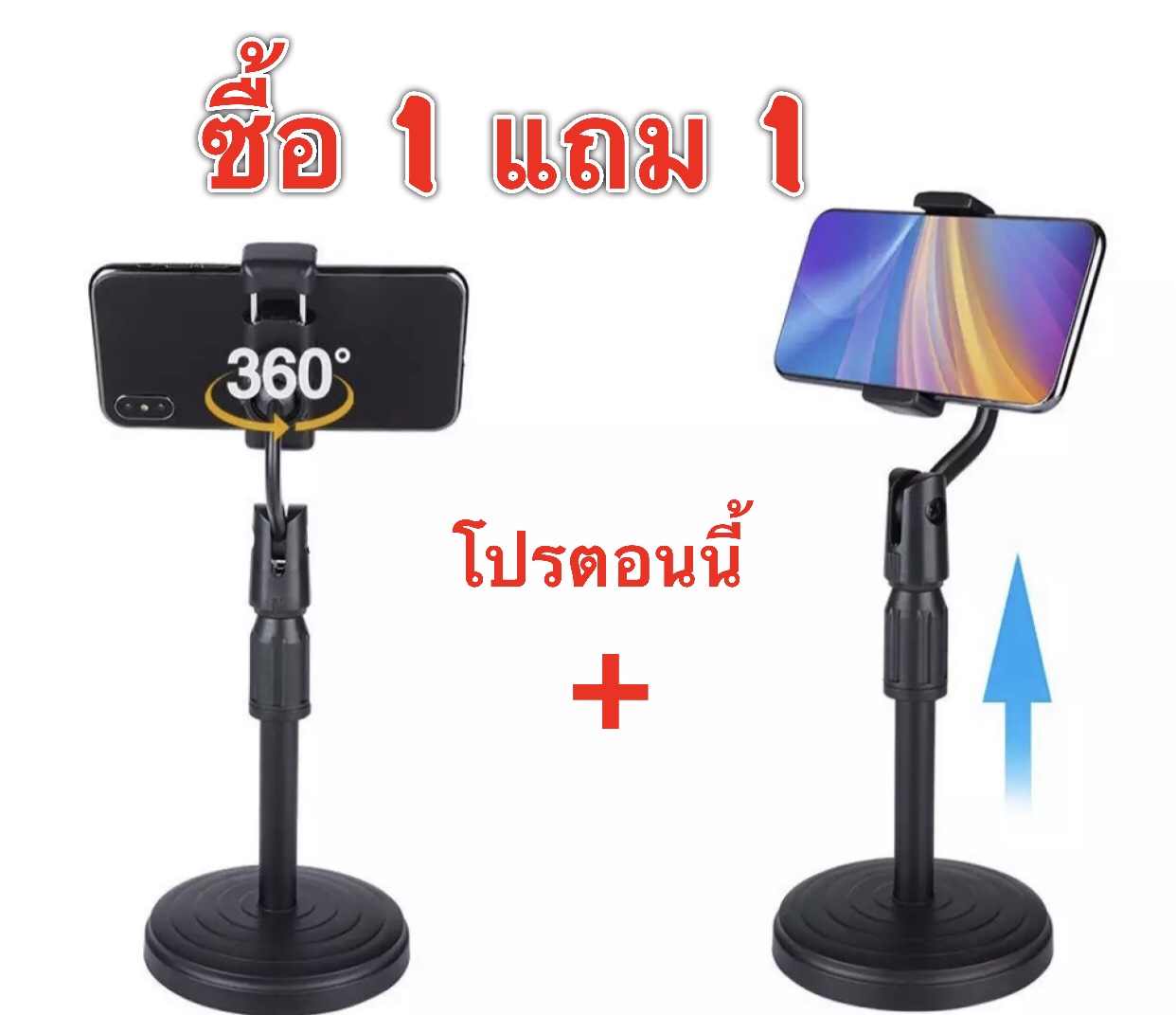 ซื้อ1แถม1 ที่วางโทรศัพท์ แท่นวางมือถือขาตั้งโทรศัพท์ ฐานโลหะแข็งแรง ไม่ใช่พาสติก ขาจับโทรศัพท์ปรับสูงต่ำได้ พร้อมส่ง