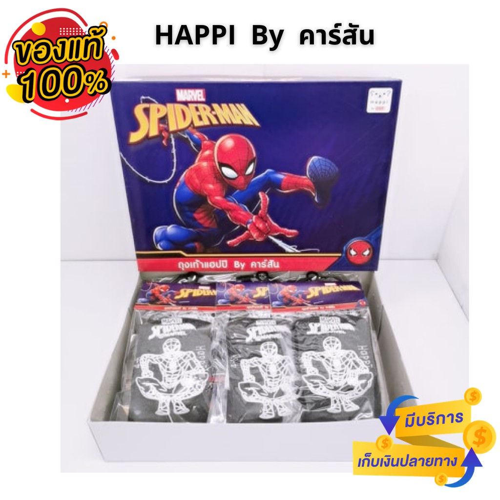 ราคาถูกที่สุด Happi by Carson ถุงเท้านักเรียนกันลื่นลายสไปเดอร์แมน