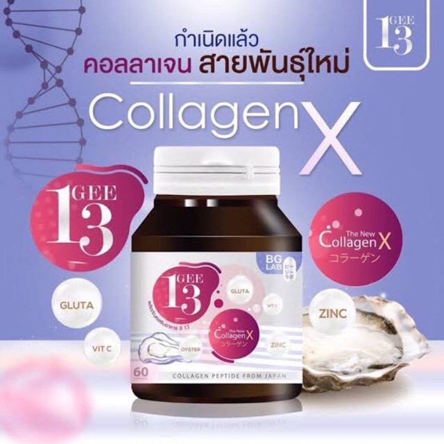 ??ของแท้100 ??Gee13 g13 จี13 collagenX คอลลาเจน เอ็กซ์ ✔ขาวไว ไร้สิว