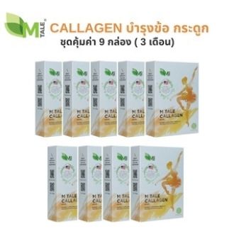 แคลเซี่ยม คอลลาเจนยูซีทู และงาดำสกัด ปวดข้อ ข้อเสื่อม กระดูกพรุน CALLAGEN ชุด 9 กล่อง (สำหรับ 3 เดือน) ราคา 2,999 บาท*ส่งฟรี
