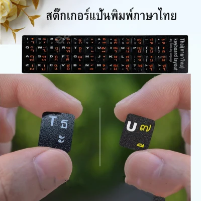 Sticker Keyboard Thai / English สติกเกอร์ ภาษาไทย-อังกฤษสำหรับติดคีย์บอร์ด (3)