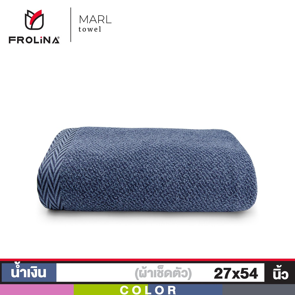 Frolina Marl Spacespun ผ้าขนหนูเช็ดตัว ขนาด 27x54 นิ้ว