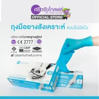 Sri Trang Gloves (Blue box) Nitrile Powder-Free Examination gloves