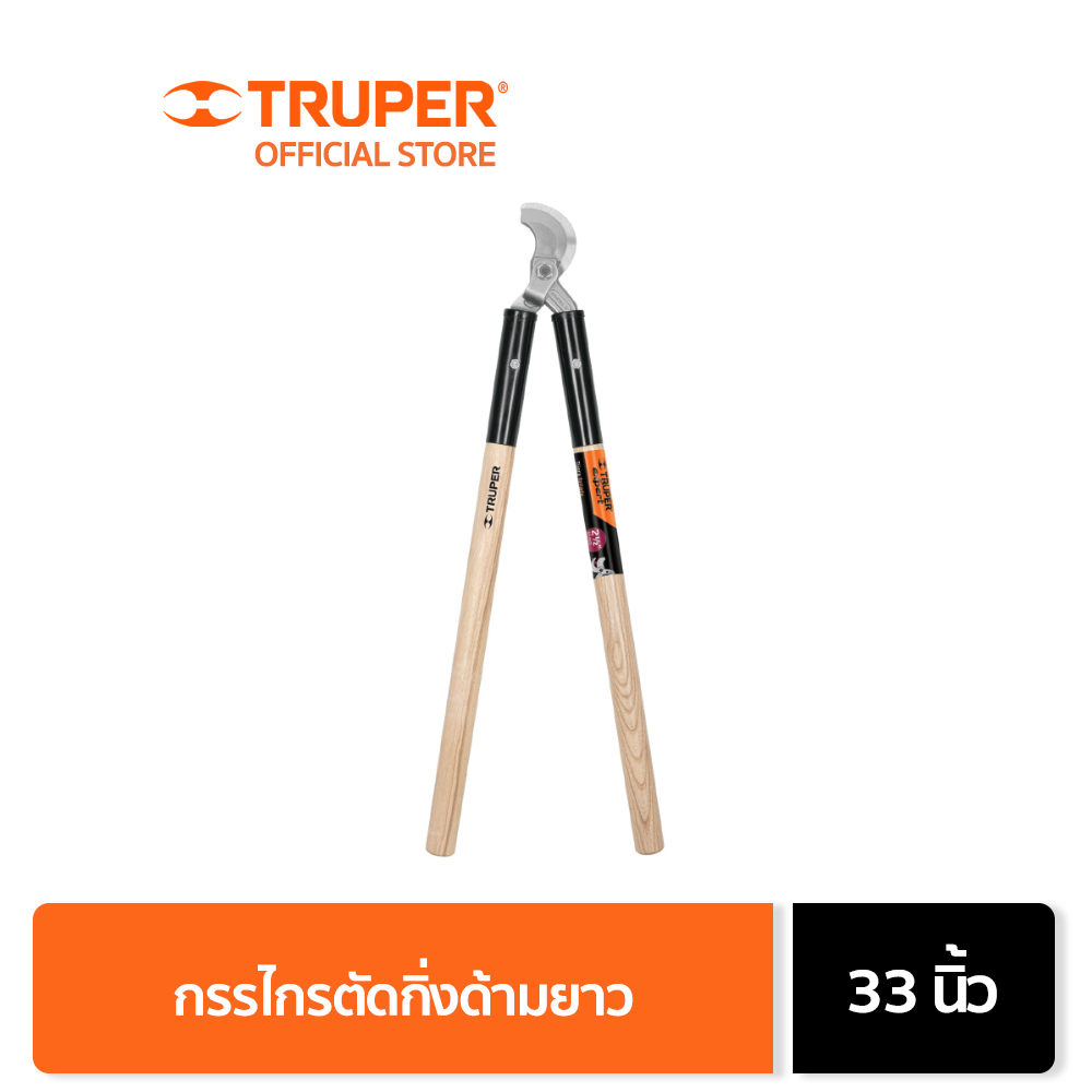 TRUPER 18400 กรรไกรตัดกิ่งด้ามยาว 33 นิ้ว ราคา 1,445 บาท*ส่งฟรี