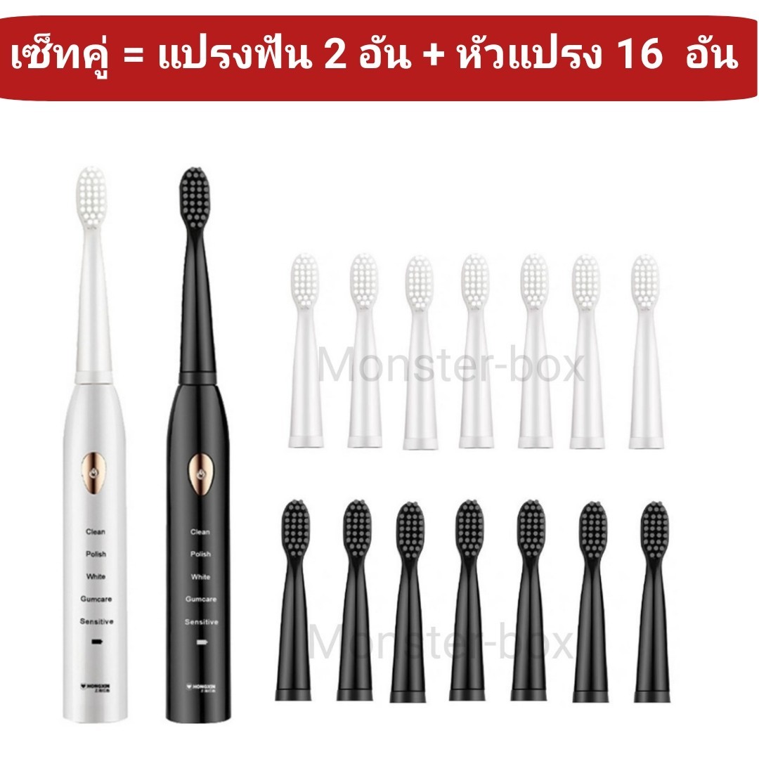 Monster box ส่งจากไทย แปรงสีฟันไฟฟ้า เปลี่ยนหัวแปรงได้ ปรับโหมดได้ 6 ระดับ แปรงอัตโนมัติ Electric Toothbrush พร้อมหัวแปรงเปลี่ยน 4,8หัว มีสีดำและสีขาว