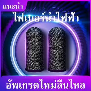 ภาพหน้าปกสินค้า【เรือจากประเทศไทย/COD】1/2/10 pairs จอยเกมมือถือ อุปกรณ์เล่นเกม ถุงนิ้วเล่นเกม เส้นใยทองแดง 3D ผอม อ่อนไหว ทัชสกรีนลื่น Game Mobile ถุงนิ้วเล่นเกม ที่เกี่ยวข้อง