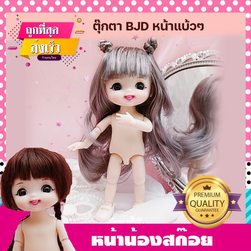 ตุ๊กตา หน้าหนูหวานหวาน ตัวเปล่า ตุ๊กตาบาโบลี่ ตุ๊กตา bjd ตุ๊กตาบาโบลี่ ตุ๊กตาน่ารักสำหรับเด็กผู้หญิง ตาสวย ผมสวย