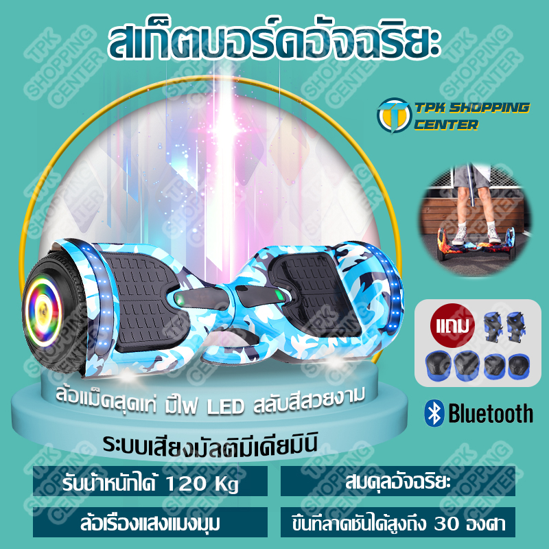 สเก็ตบอร์ดไฟฟา สกูตเตอร์ไฟฟ้า สเก็ตบอร์ด Mini Segway สกู๊ตเตอร์ 7 นิ้ว Hoverboard มีของแถม 6ชิ้น มีไฟLED วิ่งได้ความเร็ว 15 กิโลเมตร/ชั่วโมง 8-12 เด็กสมดุลยานพาหนะ