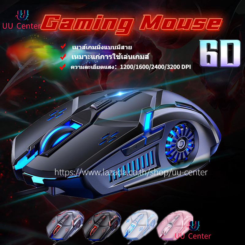 ?UU?เมาส์ ชุดเมาส์คีย์บอร์ด เมาส์เกมมิ่ง mouse gaming RGB Gaming Mouse E-sport Game Mouse เมาส์ gaming mouse G5 ชุดคีย์บอร์ดและเมาส์