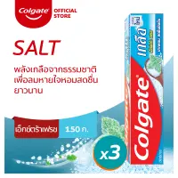 [ส่งฟรี ขั้นต่ำ 200] คอลเกต เกลือ เอ็กซ์ตร้า เฟรช 150g รวม 3 หลอด ช่วยให้ลมหายใจหอมสดชื่น (ยาสีฟัน) Colgate Salt XtraFresh 150g Total 3 Pcs Help Give Fresh Breath (Toothpaste)