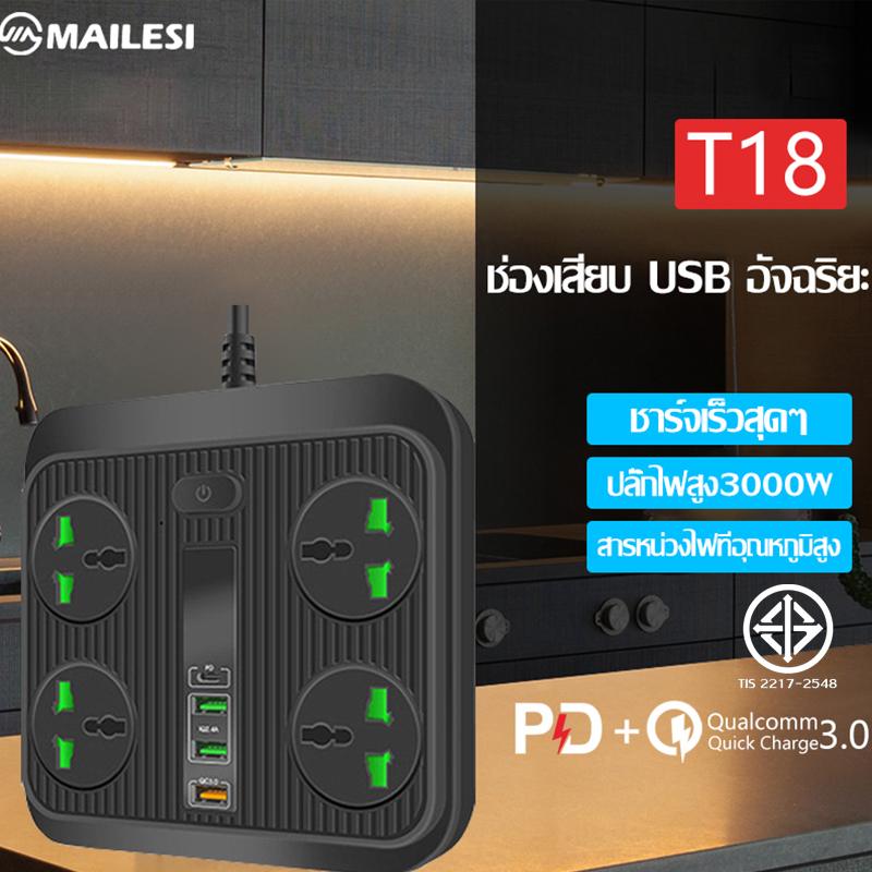 T18ปลั๊กไฟสวิตซ์ มี 4 ช่อง AC Socket และ ช่องชาร์จ USB 3 Port +1TYPE-C 3A Quick charge (PD+QC3.0+IQ2.4A)สายยาว 1 เมตร กำลังสูงสุด 110-250V 3000W-16A สายหนา คุณภาพสูง