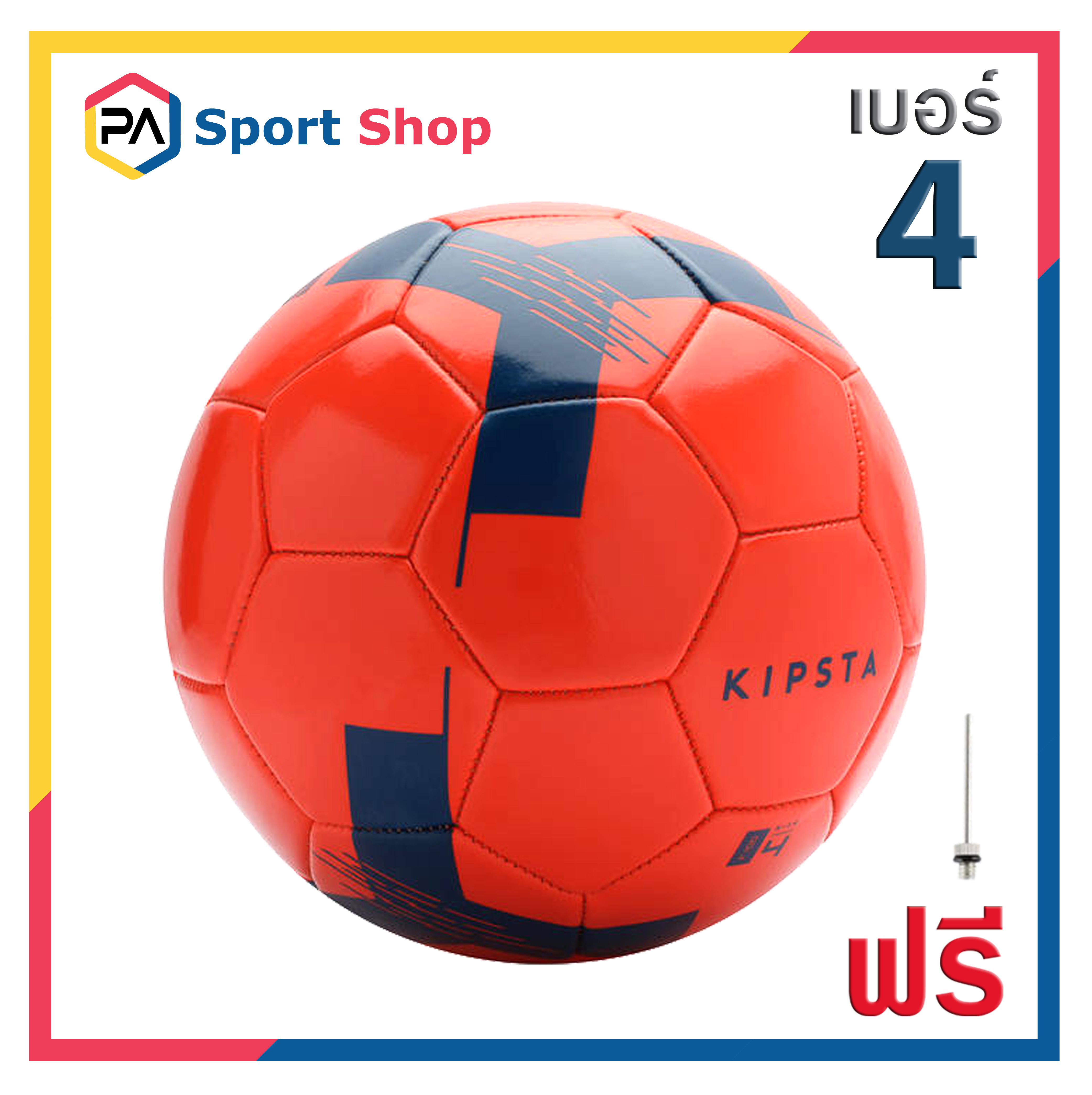 ลูกฟุตบอล ลูกบอล เบอร์ 5, 4, 3 ยี่ห้อ KIPSTA หนังเย็บ PVC สินค้าแท้ 100% Football Soccer Ball Size 5, 4, 3 เล่นได้ทั้งเด็กและผู้ใหญ่ พร้อมส่งทั่วไทย