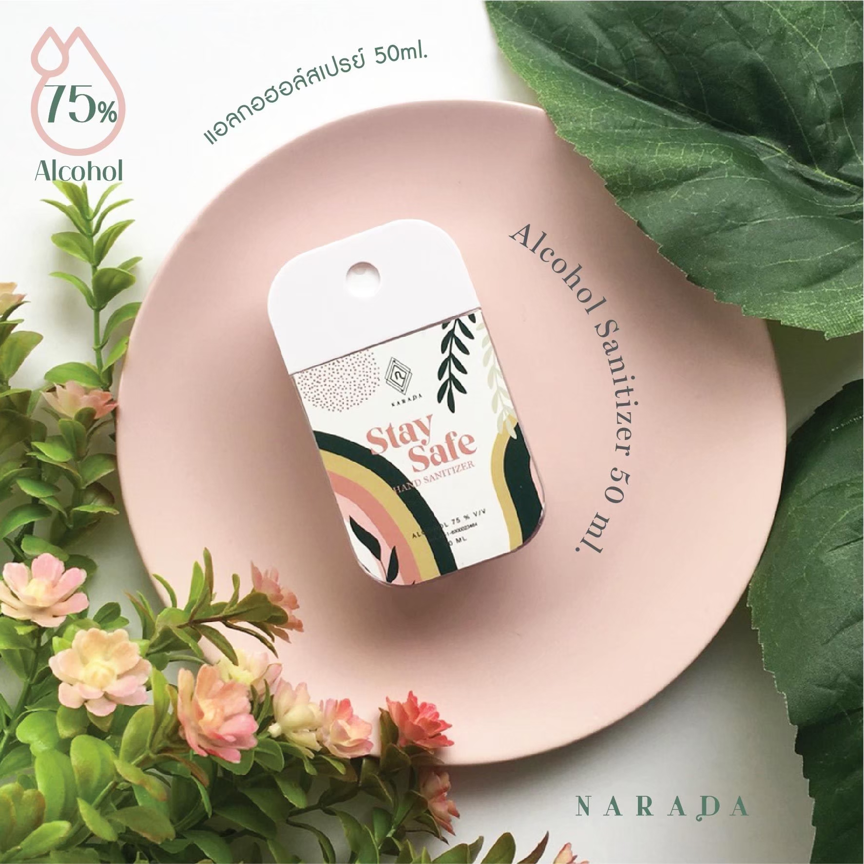 ❤️สเปรย์แอลกอฮอล์ ขนาด 50 ml ❤️