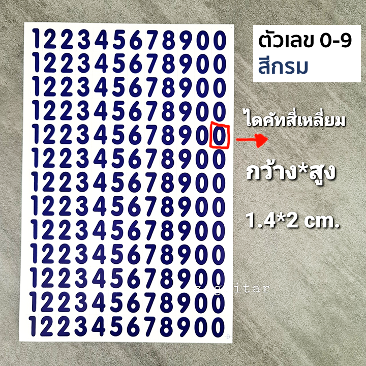 สติ๊กเกอร์ตัวเลข เบอร์โทร ไดคัทพร้อมใช้ เป็นตัวหนังสือมาตรฐาน ตัวเลขที่ใช้ในทางการ