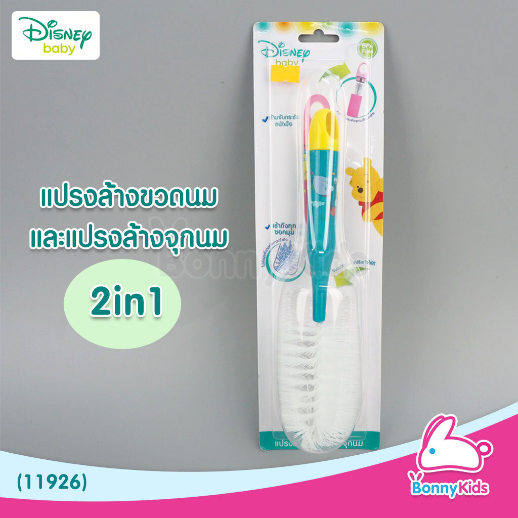 (11926) Disney baby แปรงล้างขวดนมและล้างจุกนม 2in1 รุ่นขนไนล่อน ราคา 95 บาท*ส่งฟรี