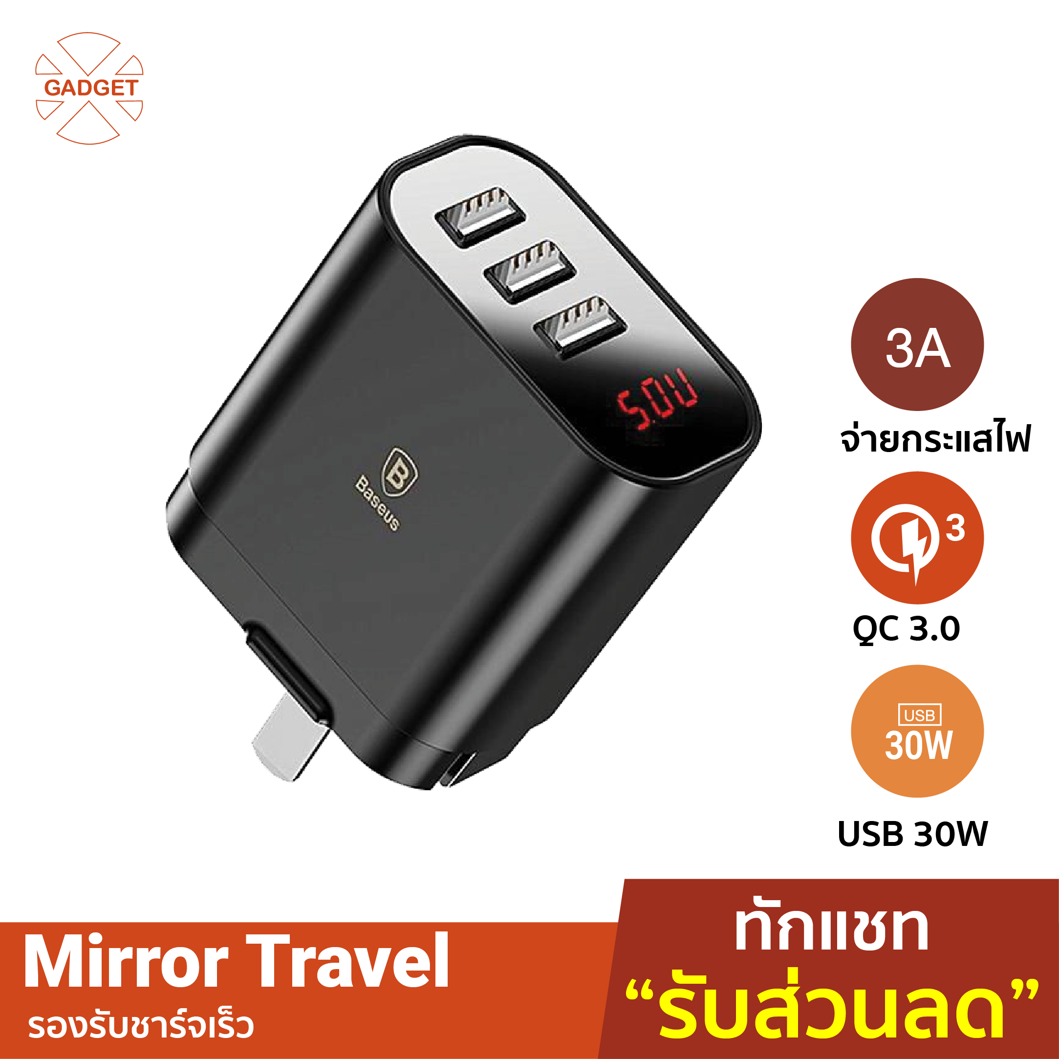 [ส่งฟรี] Baseus หัวชาร์จ Mirror Travel Charger 3.4A Max ปลั๊กชาร์จไฟบ้าน ชาร์จเร็ว มีจอแสดงผล LED Adapter มี 3 ช่อง USB Mirror Travel Charger