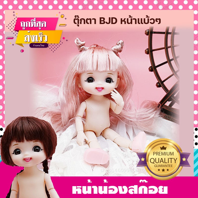 ตุ๊กตา หน้าหนูหวานหวาน ตัวเปล่า ตุ๊กตาบาโบลี่ ตุ๊กตา bjd ตุ๊กตาบาโบลี่ ตุ๊กตาน่ารักสำหรับเด็กผู้หญิง ตาสวย ผมสวย