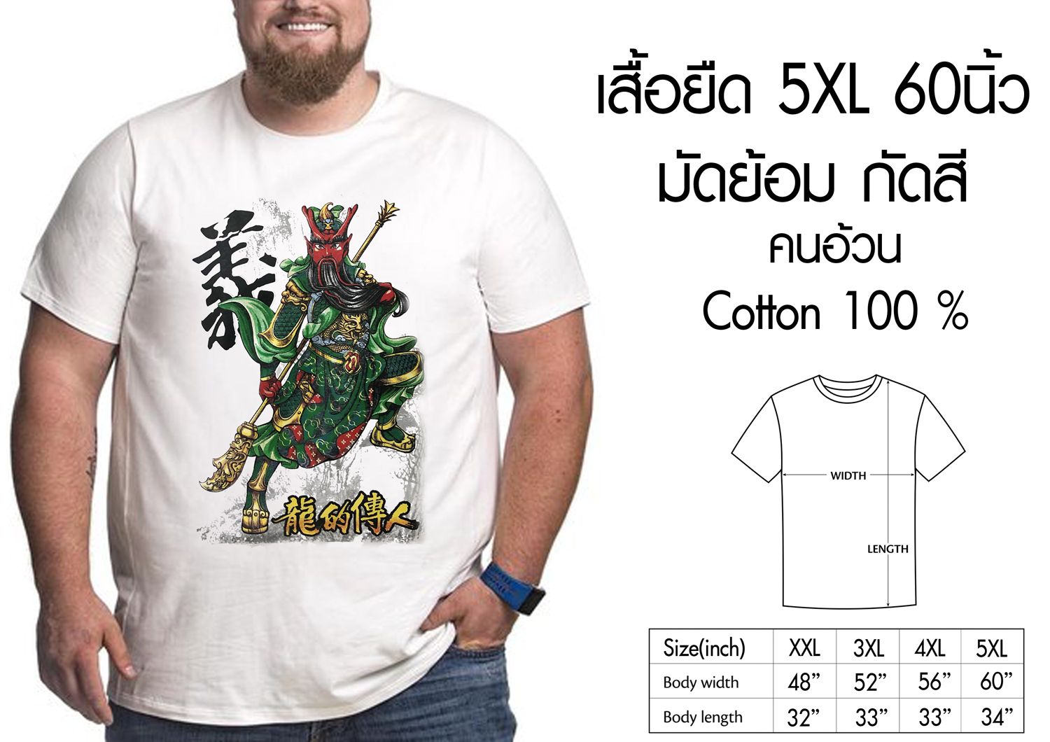 เสื้อยืดสกรีนคนอ้วน เสื้อยืดคนอวบ เสื้อบิ๊กไซส์ ลายเท่ๆ นปพต Noppapot Collection Summer Street Style XXXXL