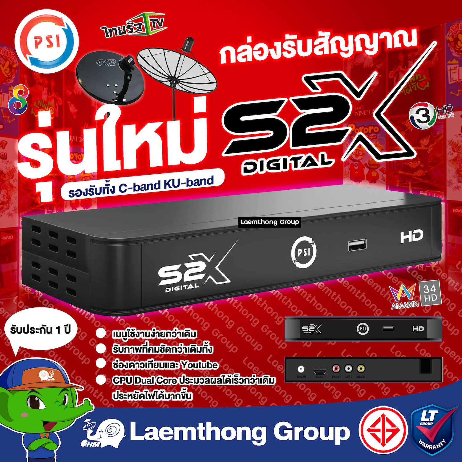 Psi S2x กล่องทีวีดาวเทียม c/ku ( มีช่อง หนัง การ์ตูน สารคดี ดูฟรี 24ชม. ) : สินค้าใหม่ ltgroup